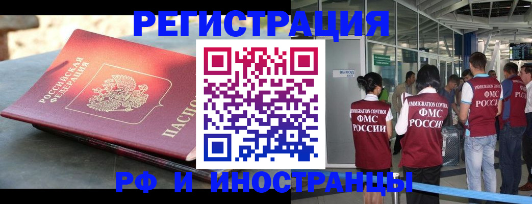 временная регистрация 2025 в Болхове