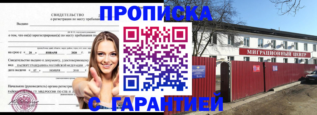 временная регистрация купить в Болхове