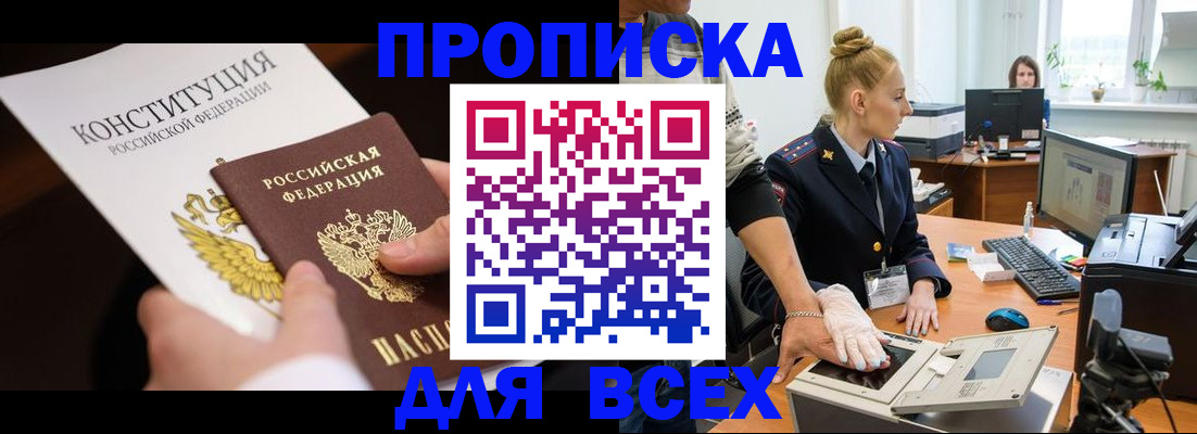 временная прописка в Болхове