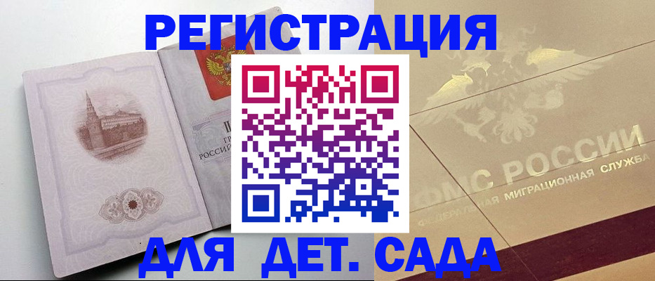 регистрация для дет. сада в Болхове